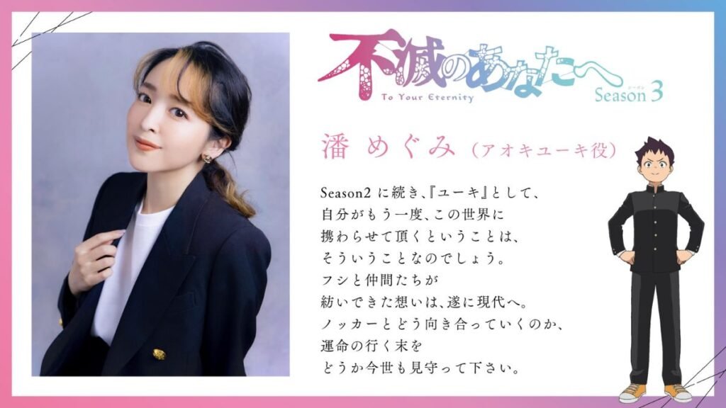 Megumi Han (Aoki Yuki) 