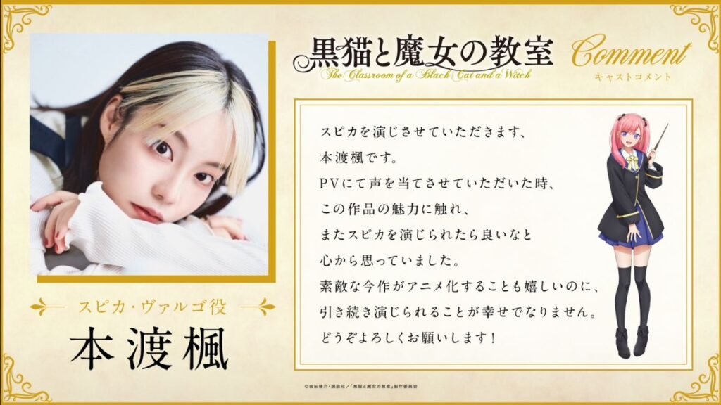 Kaede Hondo (Spica Virgo)
